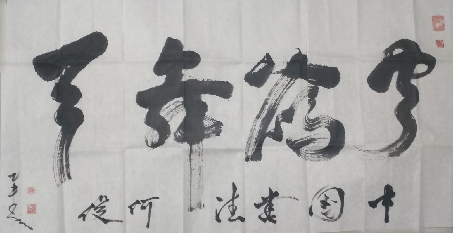 何俊書法作品《書法草書4》【圖0】