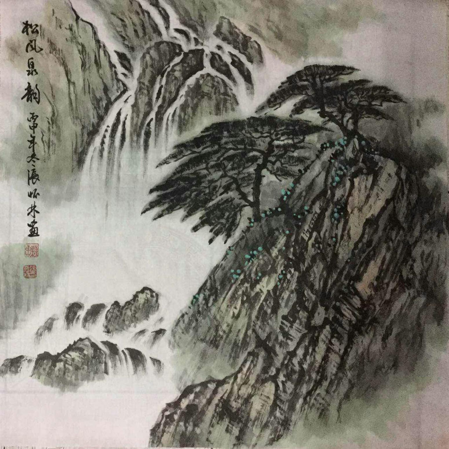 張懷林國畫作品《【松風泉韻2】作者張懷林》【圖0】