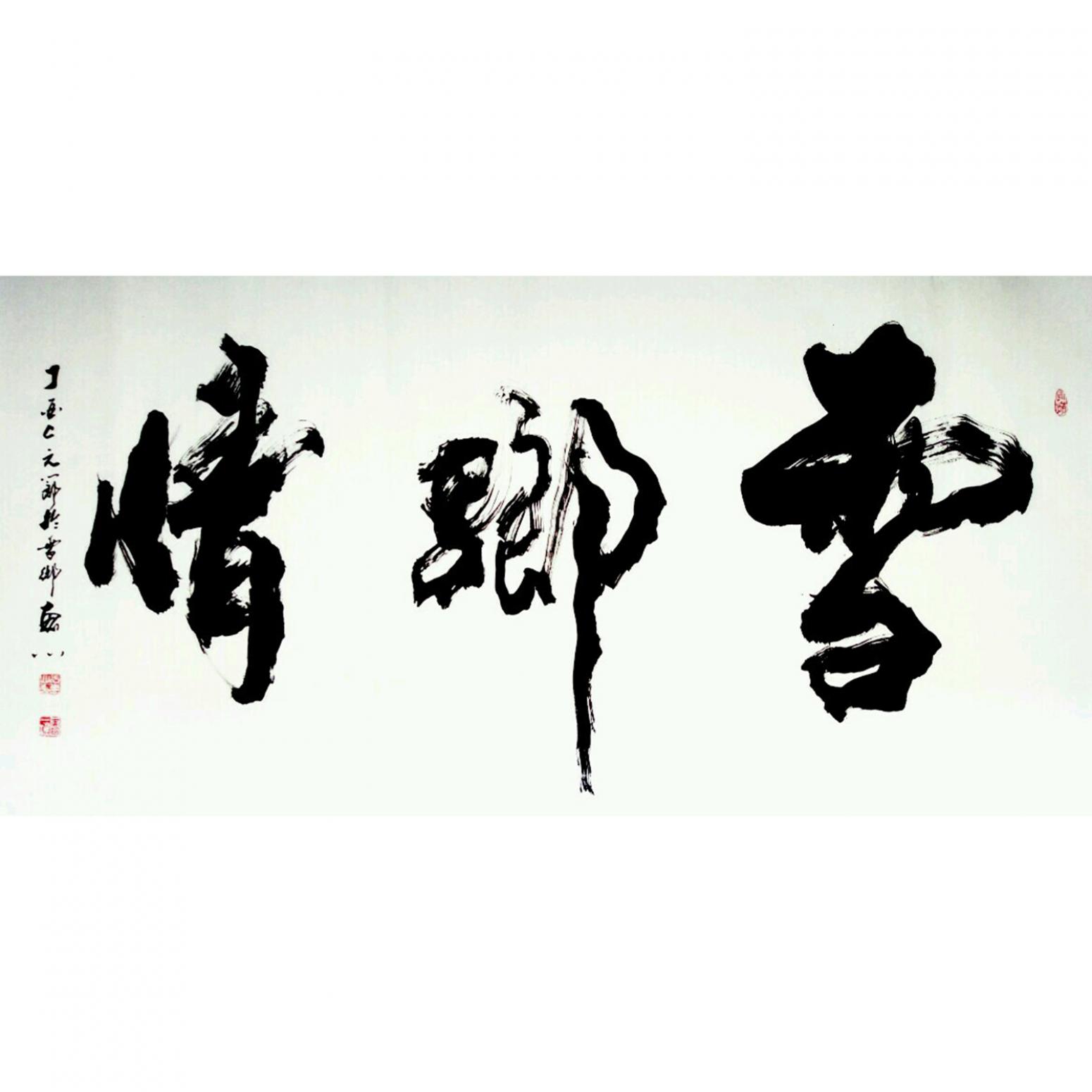 于寶君書法作品《【雪瑯情】作者于寶君》