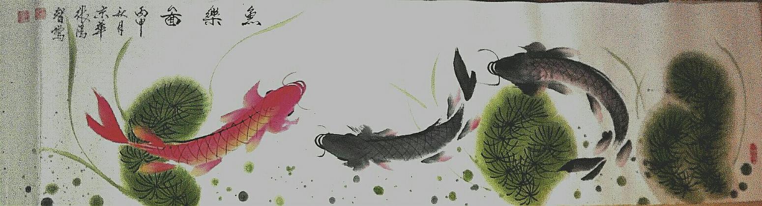 張鴻智國(guó)畫作品《【魚樂(lè)圖1】作者張鴻智》【圖0】