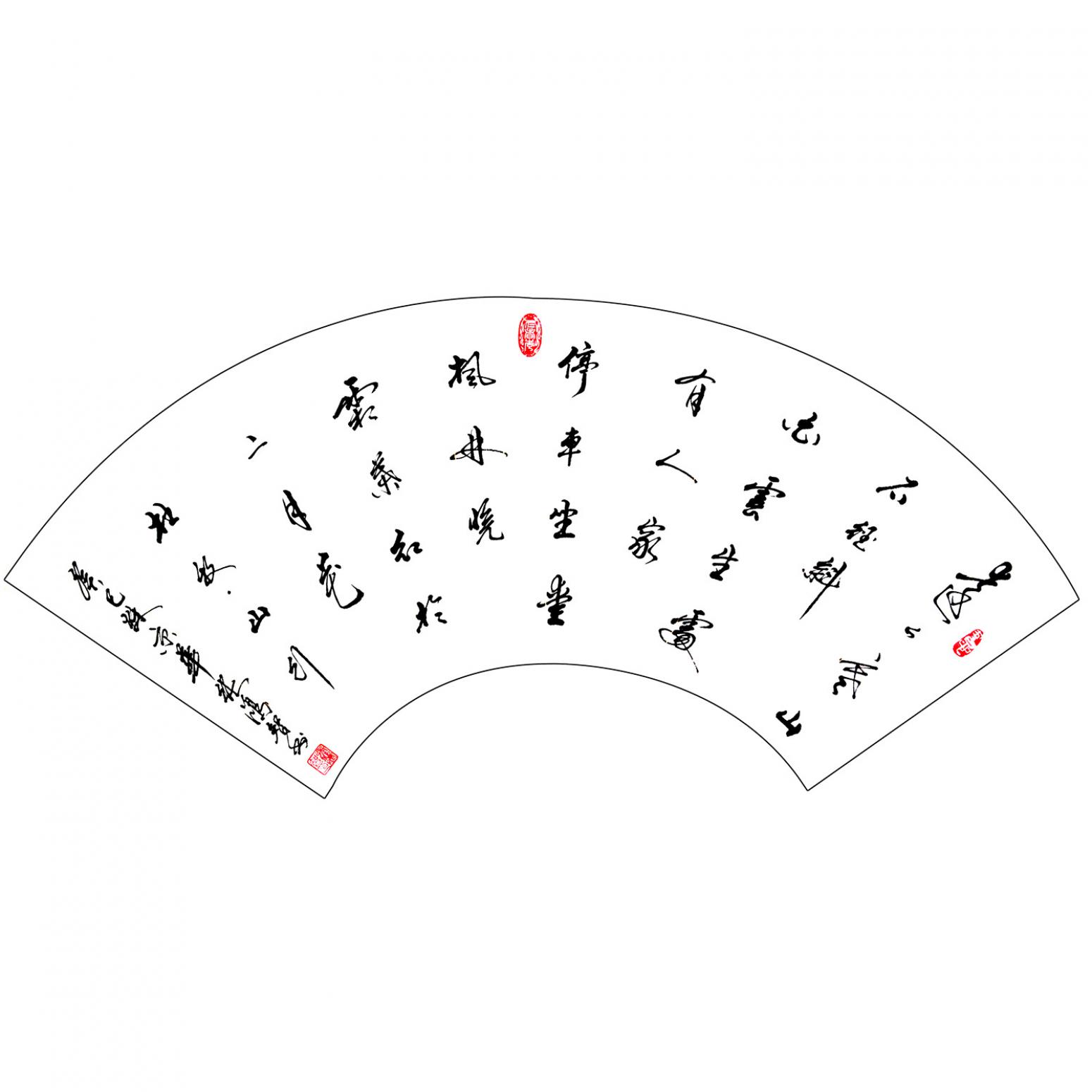 張鴻智書法作品《【扇面書法】作者張鴻智》