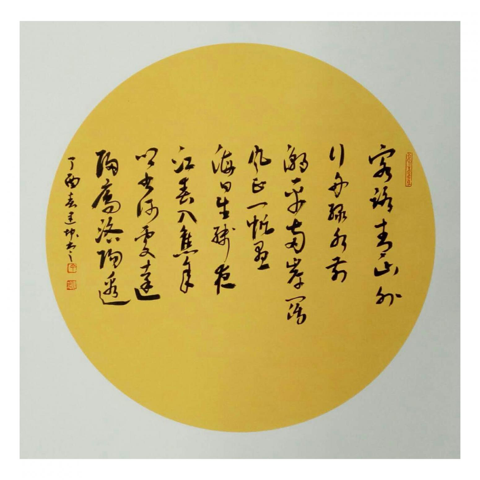 丁建坤書法作品《【書法5】作者丁建坤》