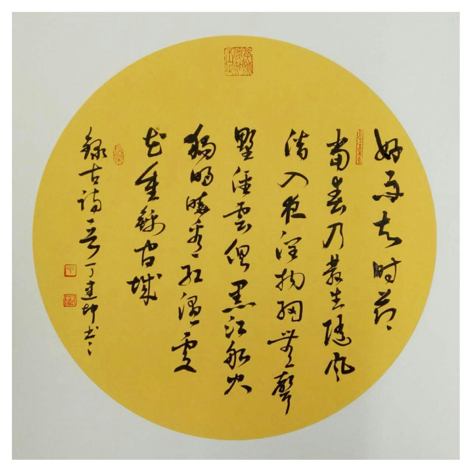 丁建坤書法作品《【書法6】作者丁建坤》