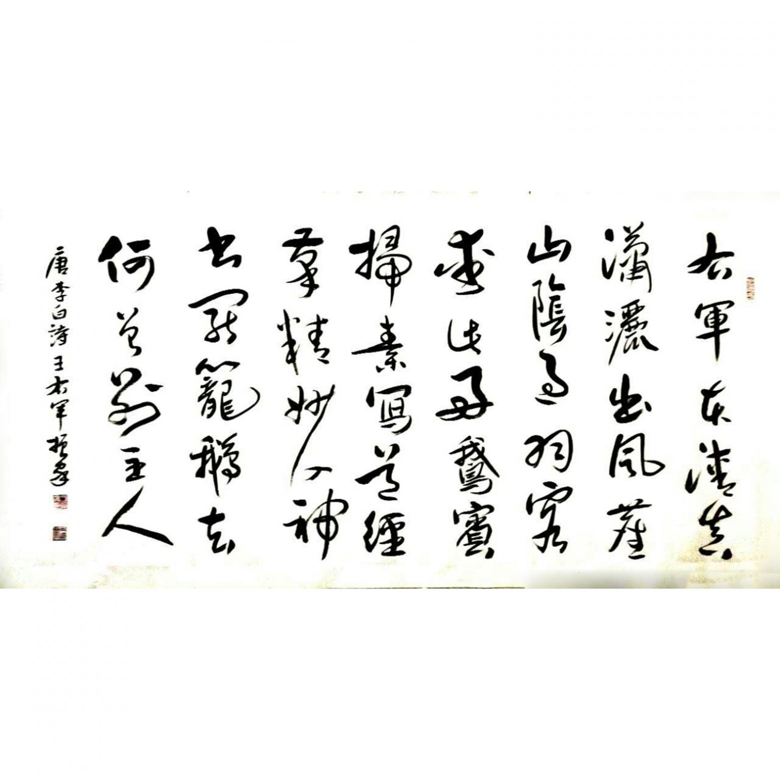 刁振家書法作品《【唐李白詩】作者刁振家》