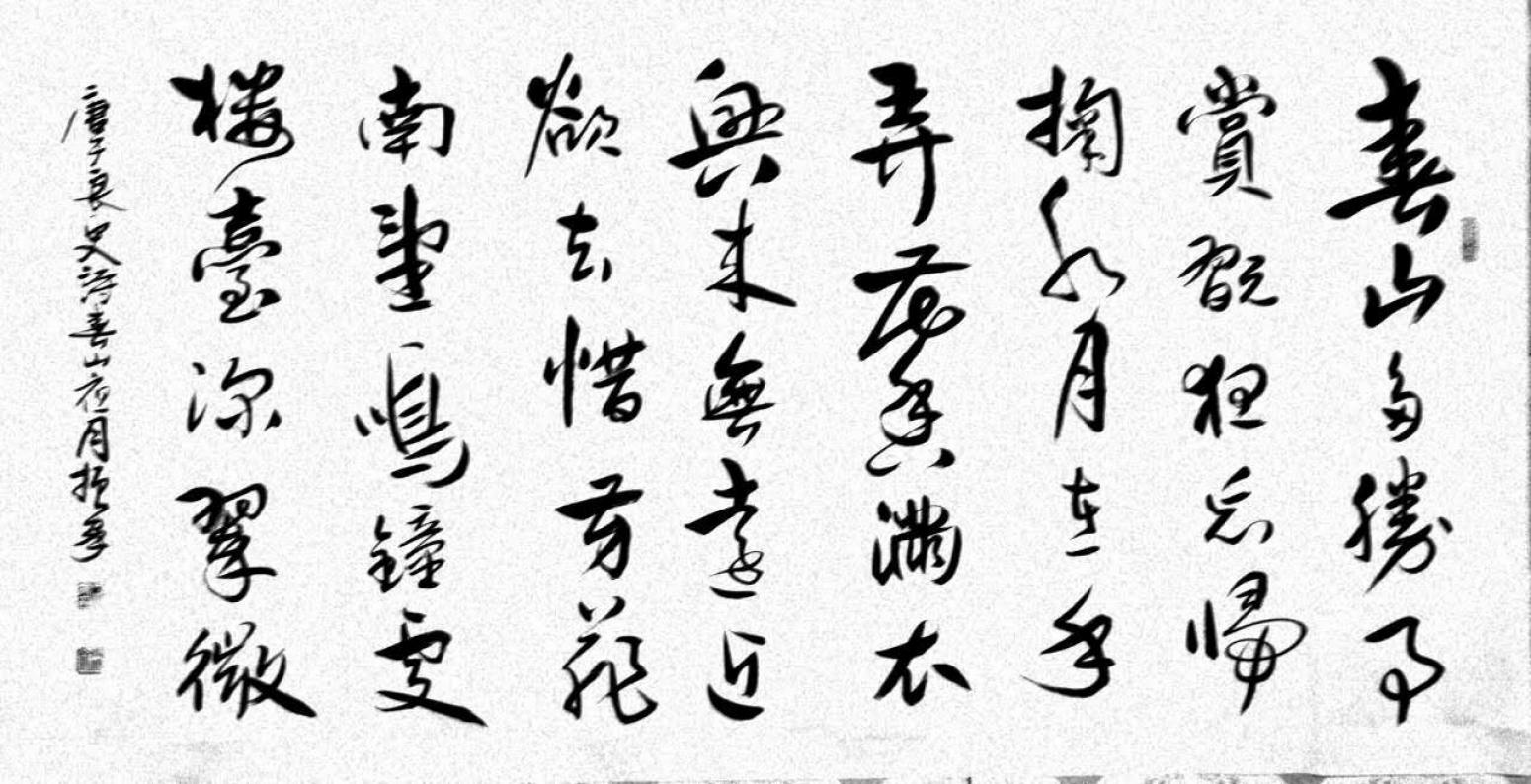 刁振家書法作品《【唐子良史詩】作者刁振家》【圖0】