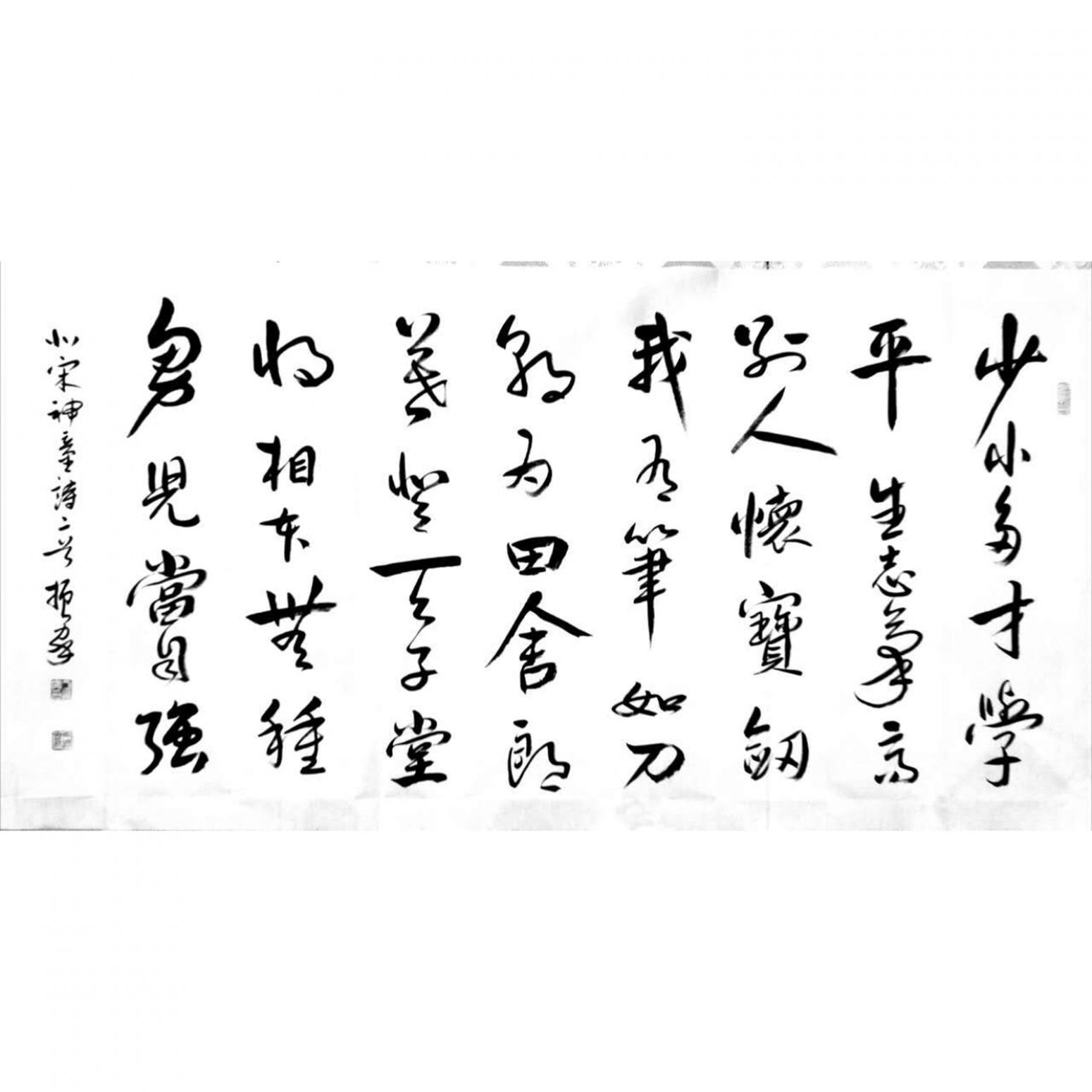 刁振家書法作品《【神童詩】作者刁振家》
