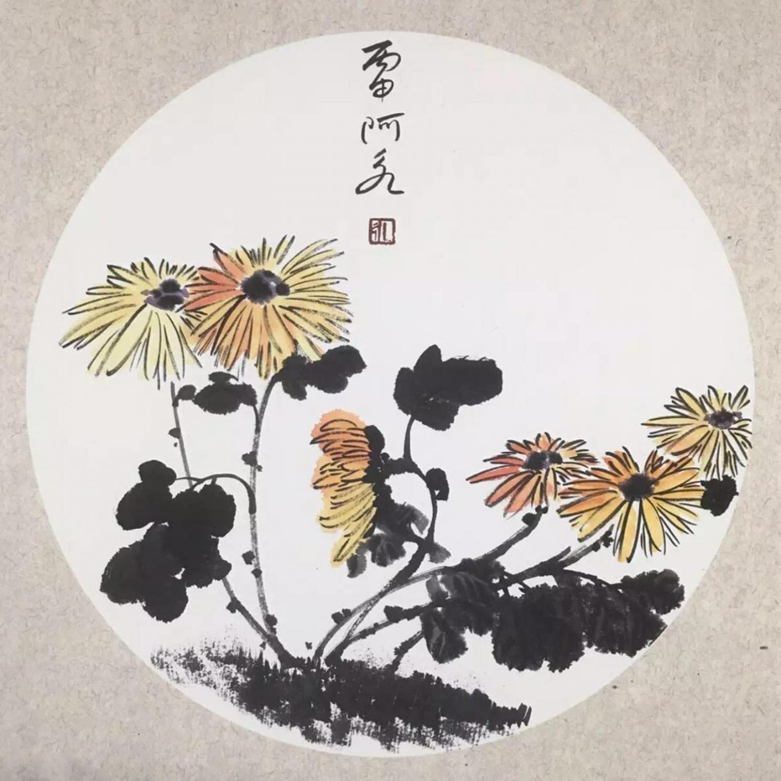 王君永國(guó)畫作品《【菊花】作者王君永》【圖0】