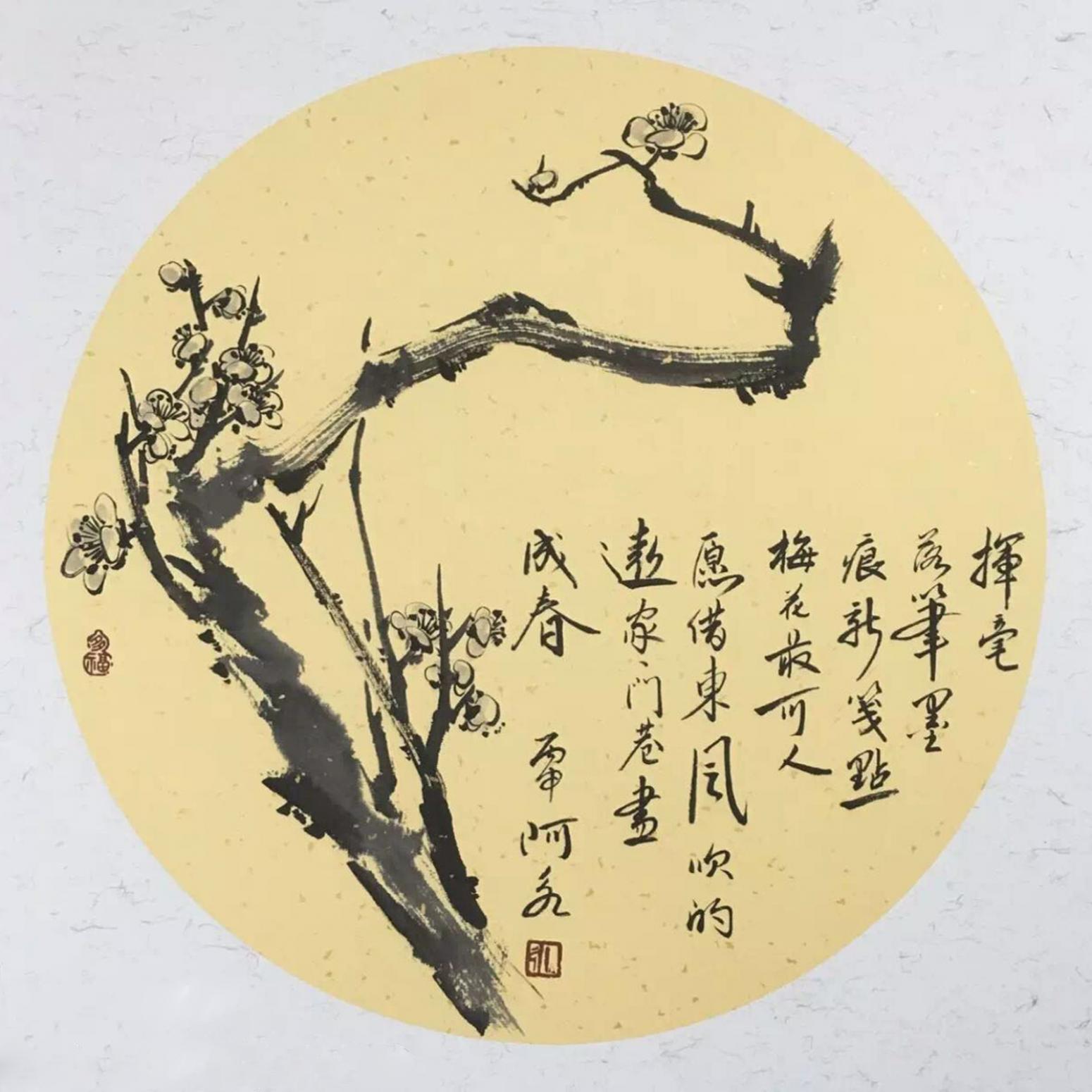 王君永國畫作品《【梅花最可人】作者王君永》【圖0】