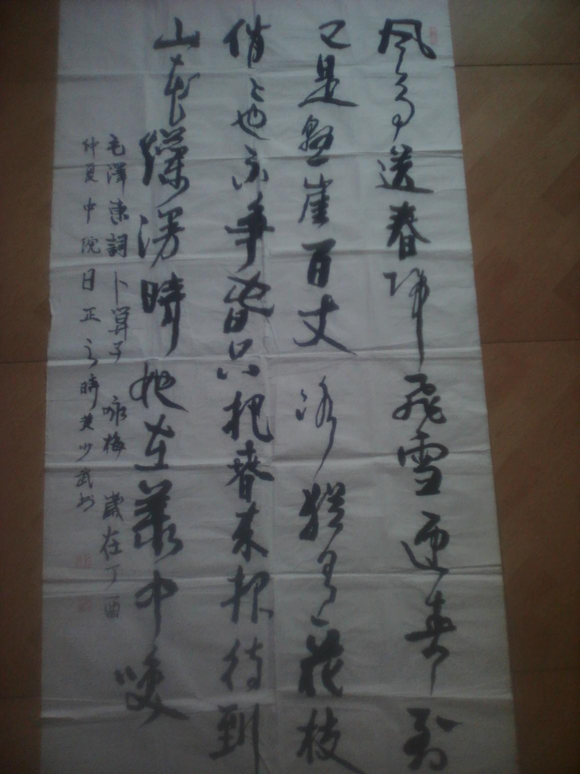 黃少武書法作品《毛澤東詩詞卜算子詠梅》
