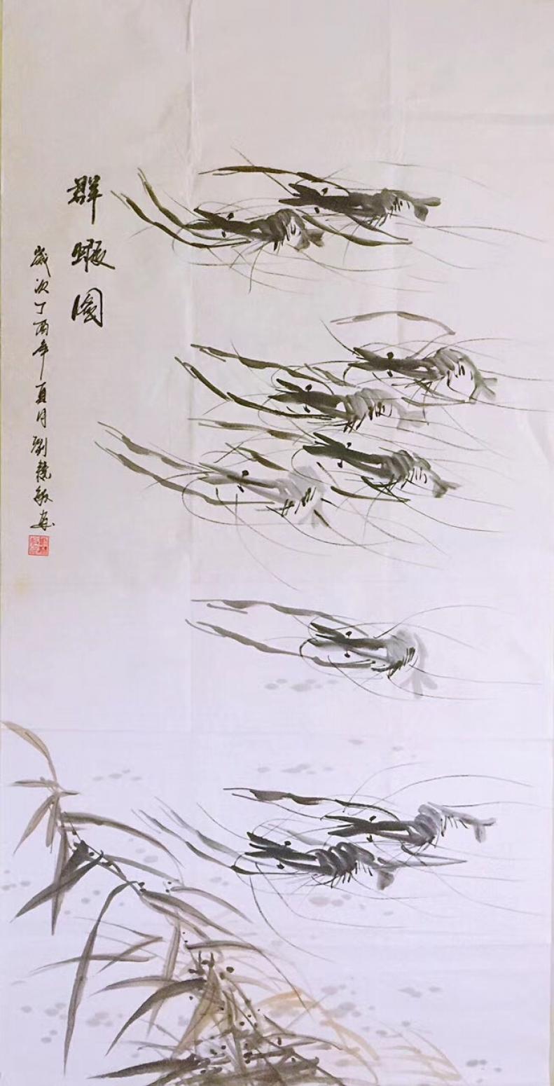 劉慧敏國畫作品《蝦趣圖》【圖2】