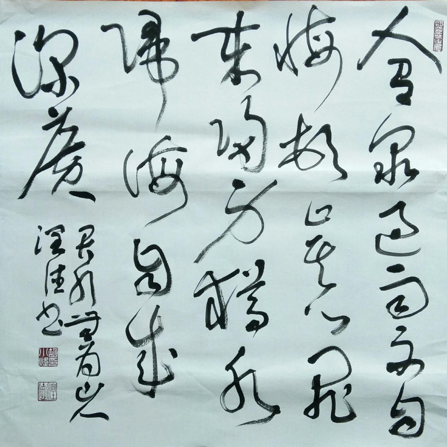 胡小煒(潤德)書法作品《人有》