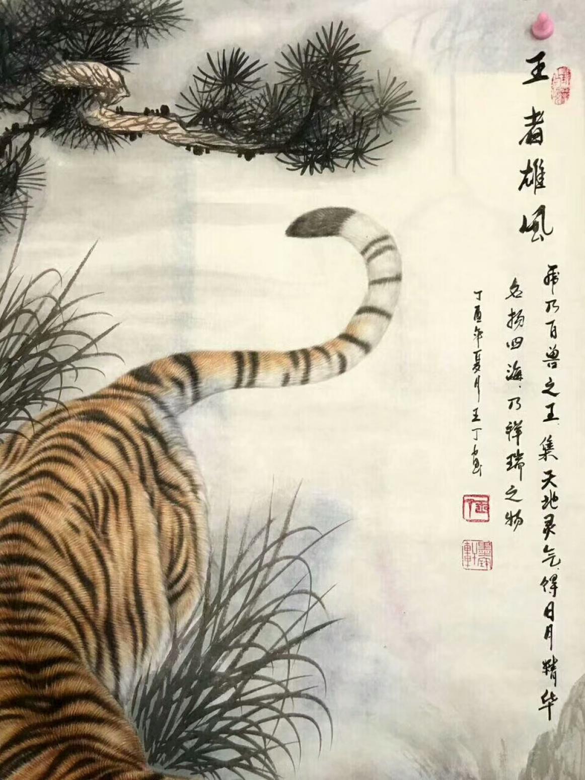 王丁國(guó)畫作品《王者雄風(fēng)》【圖1】