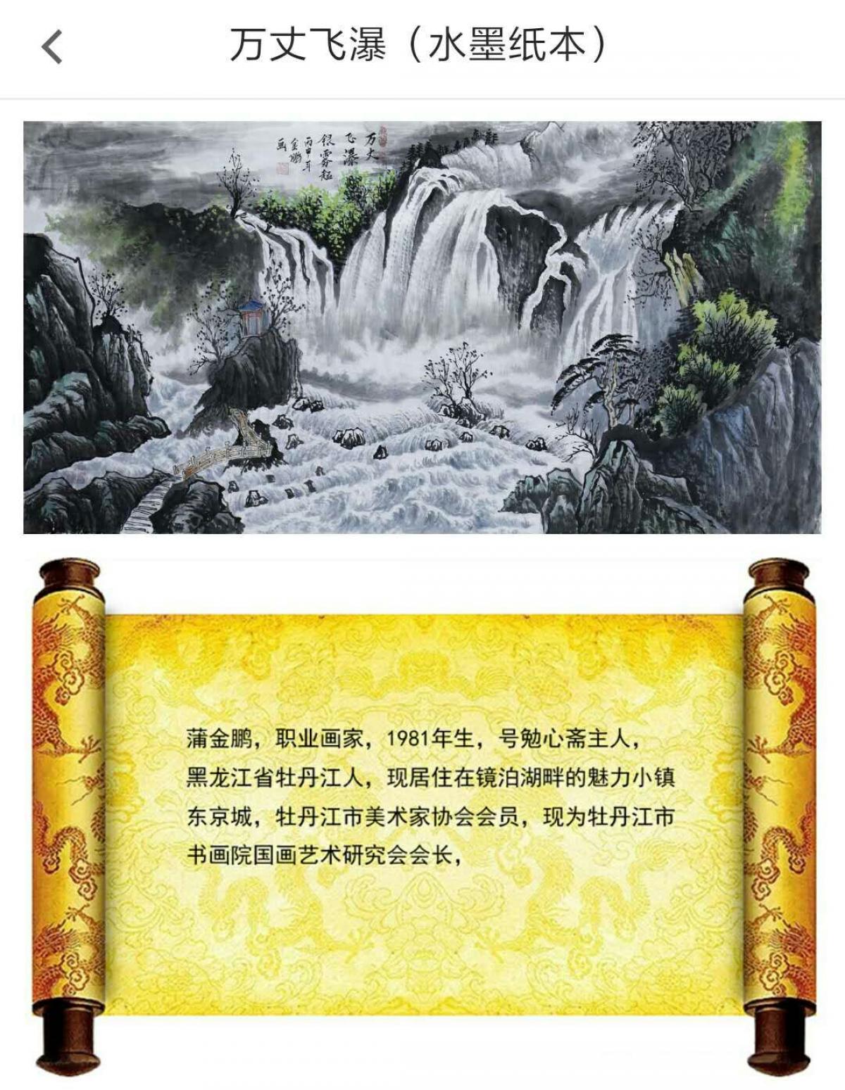 康笑楓 國(guó)畫 代理國(guó)畫作品《蒲金鵬國(guó)畫作品》【圖3】