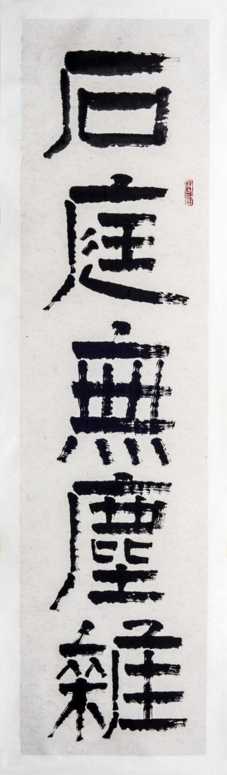 黃東輝國畫作品《【臥薪藏膽】作者黃東輝》【圖2】