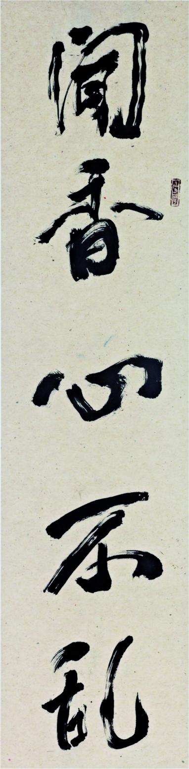 黃東輝國(guó)畫作品《六祖慧能行禪圖 作者黃東輝》【圖2】