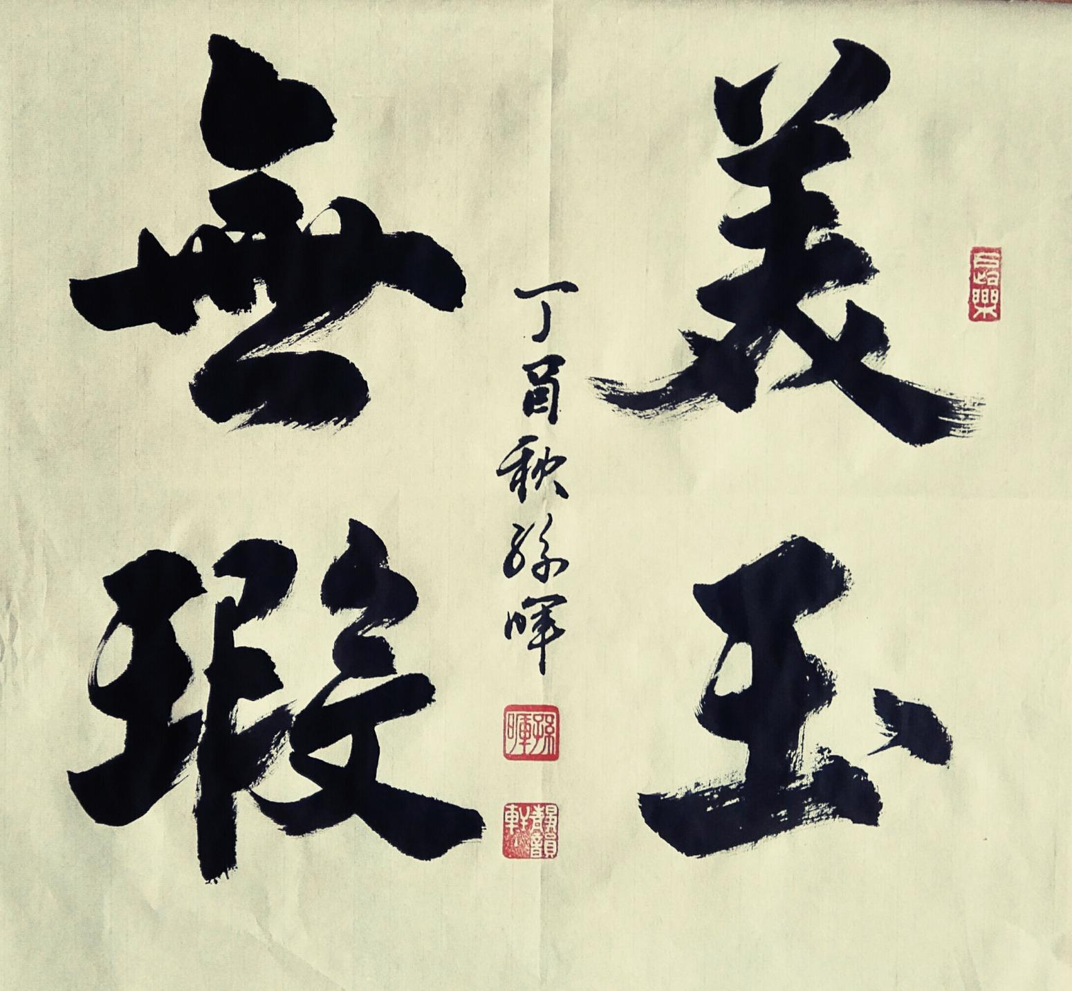 15038313666書法作品《墨韻書法》【圖17】