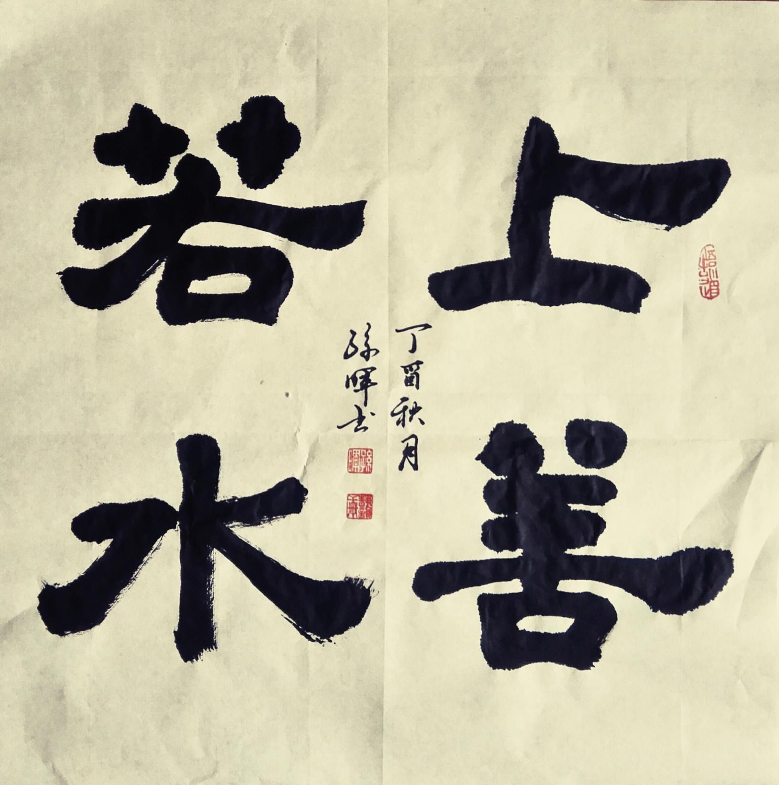 15038313666書法作品《墨韻書法》【圖18】