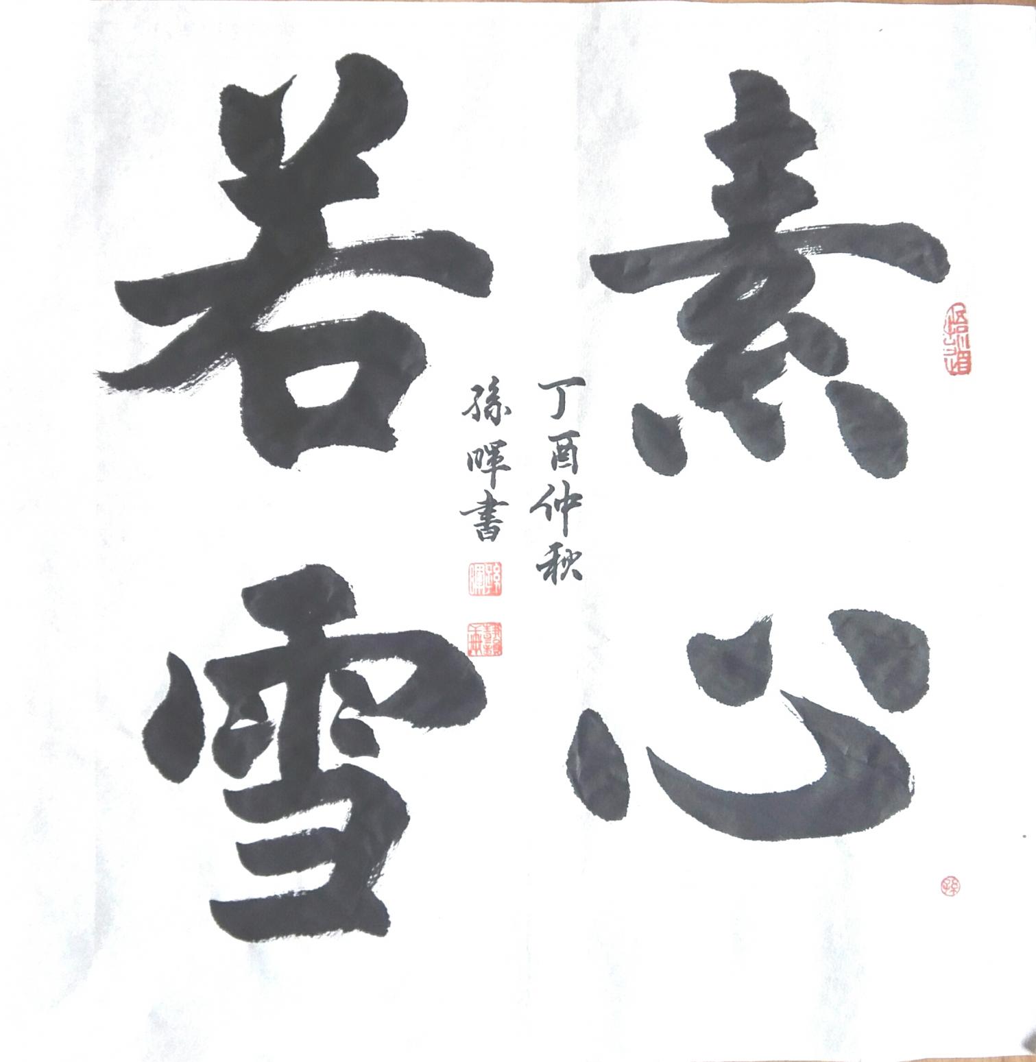 15038313666書法作品《墨韻書法》【圖19】