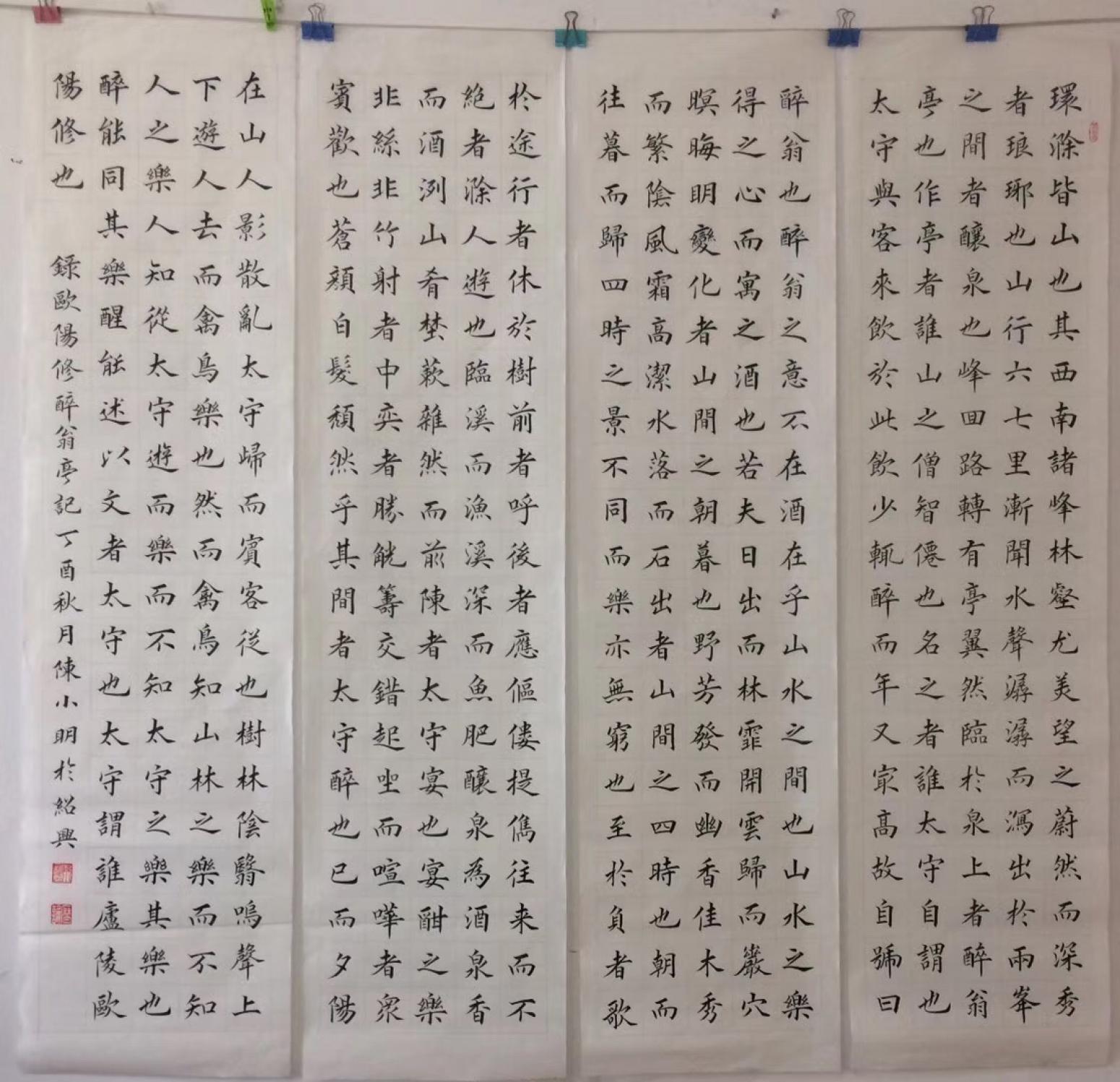 陳小明書法作品《歐陽修《醉翁亭記》》
