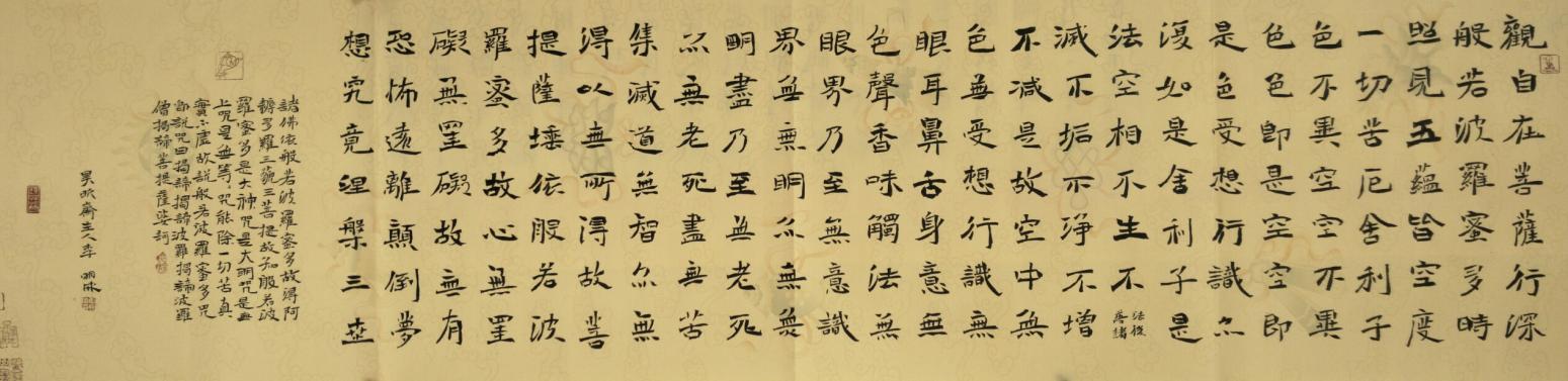 李明成書法作品《心經(jīng)》