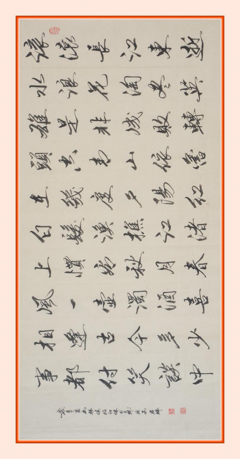 君瑞書法作品《行書》【圖2】
