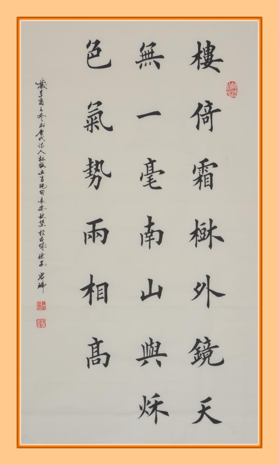 君瑞書法作品《楷書》【圖1】