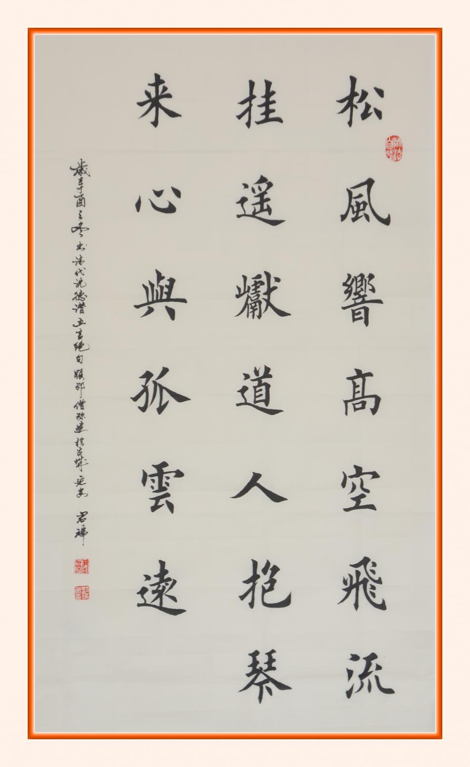 君瑞書法作品《楷書》【圖2】
