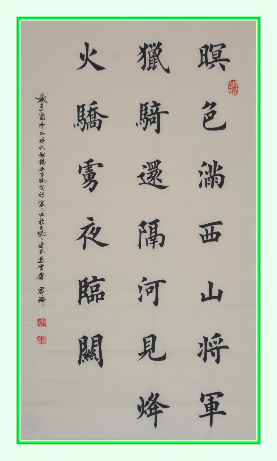 君瑞書法作品《楷書》【圖3】