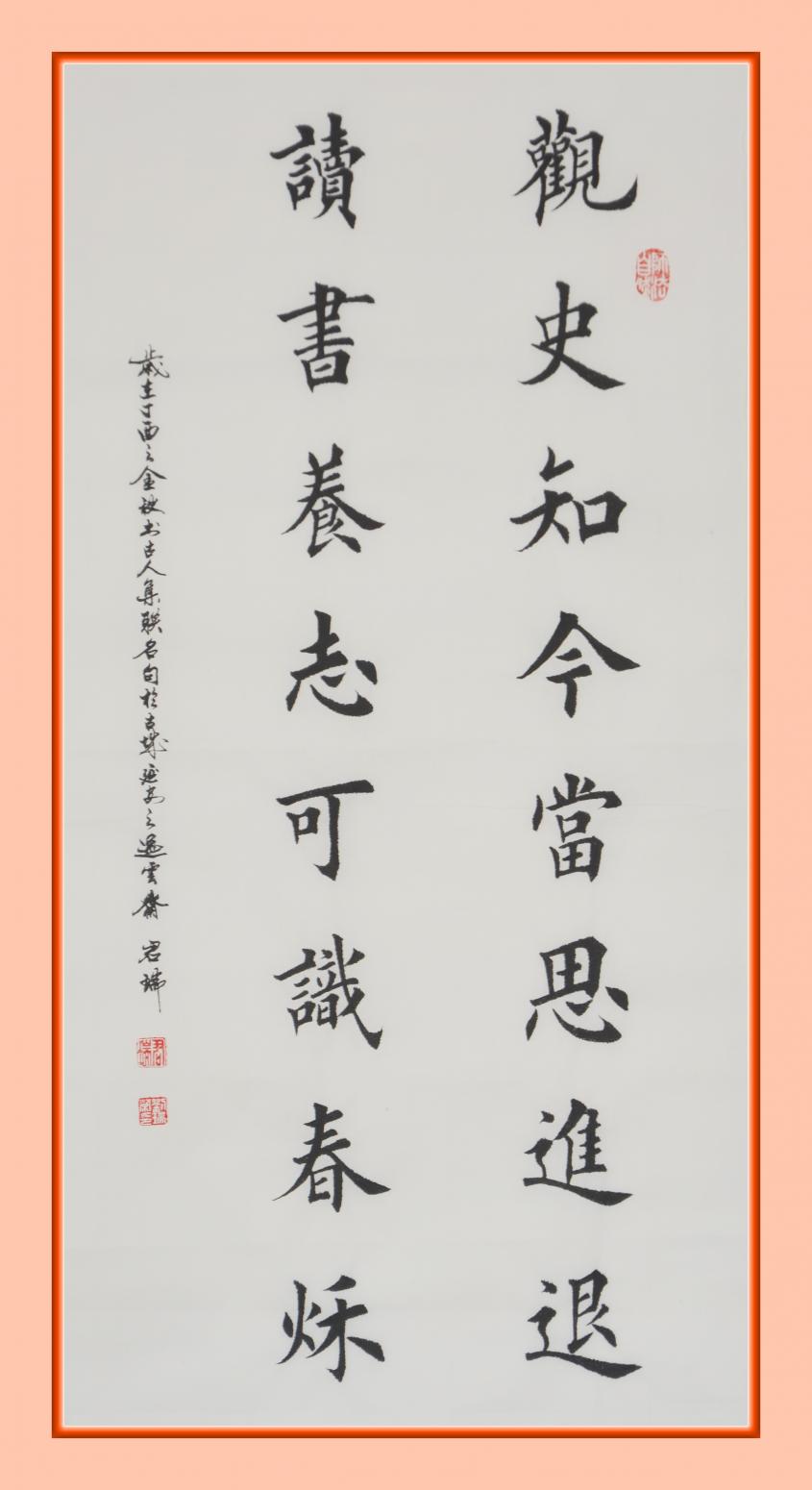 君瑞書法作品《楷書》【圖4】