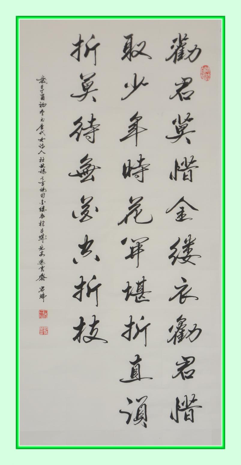 君瑞書(shū)法作品《行書(shū)》【圖2】