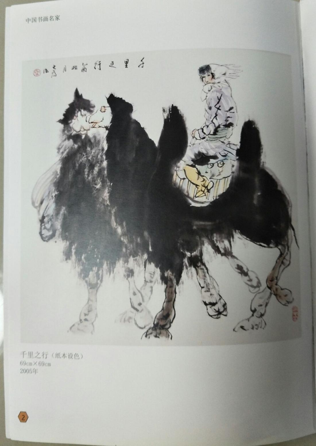15815454429書法作品《千里之行》【圖0】