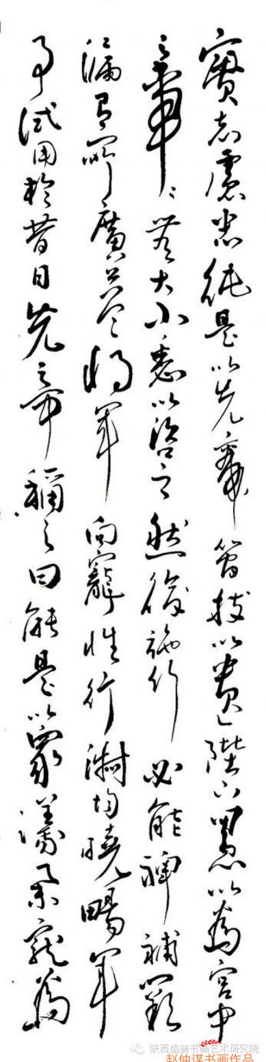 趙仲謀書法作品《出師表》【圖3】