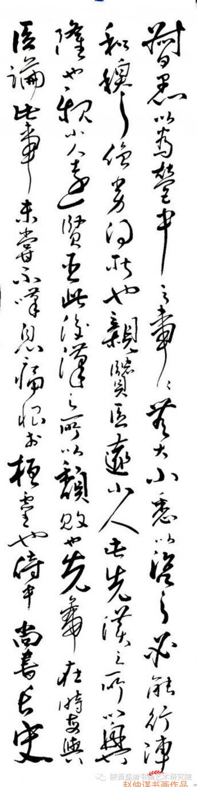 趙仲謀書法作品《出師表》【圖2】