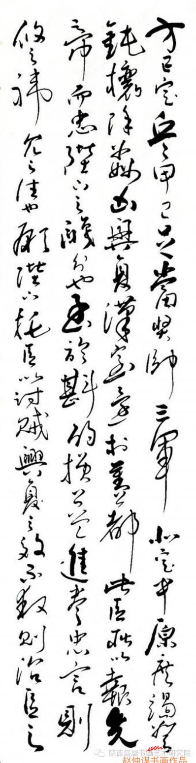 趙仲謀書法作品《出師表》【圖7】