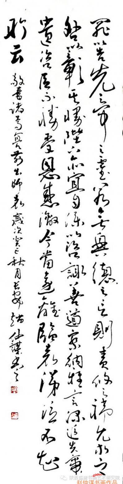 趙仲謀書法作品《出師表》【圖6】