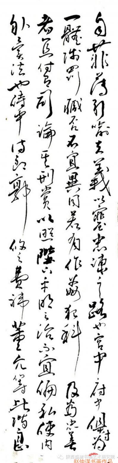 趙仲謀書法作品《出師表》【圖0】