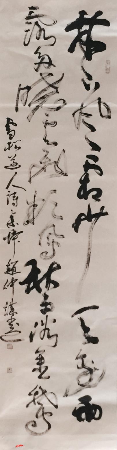 趙仲謀書法作品《出師表》