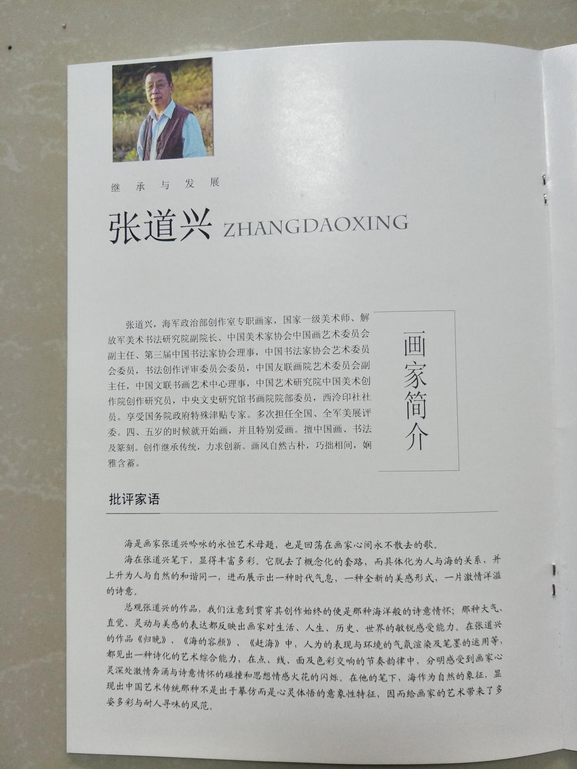 15815454429書法作品《下田圖》