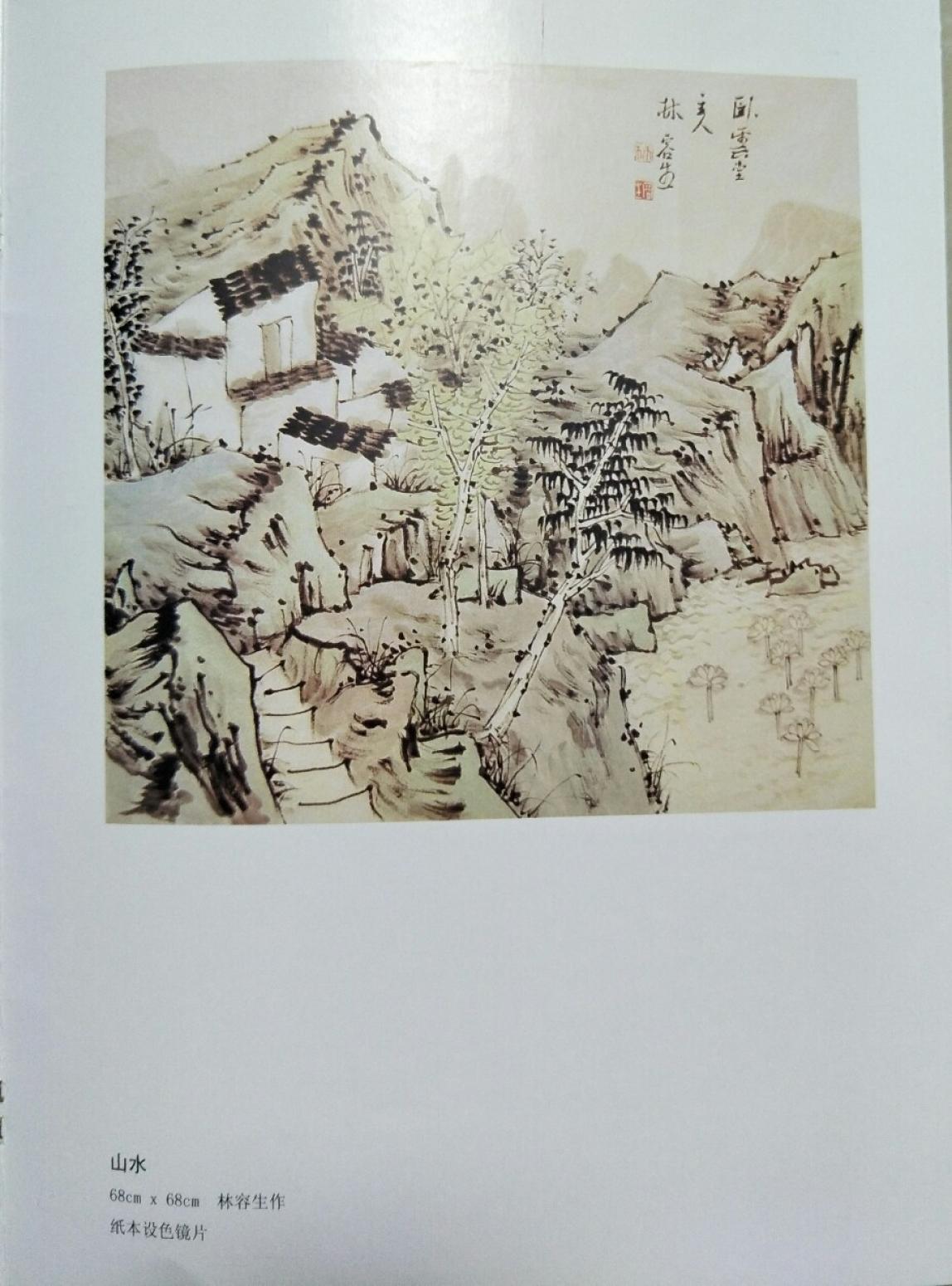 15815454429書法作品《山水》【圖1】