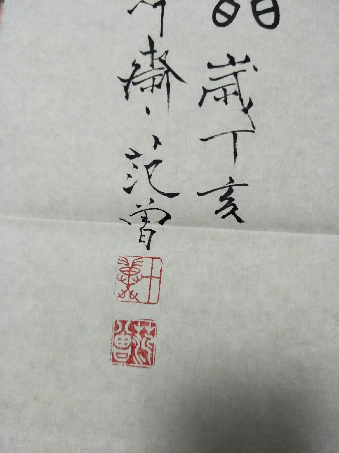 15815454429書法作品《范增》【圖3】