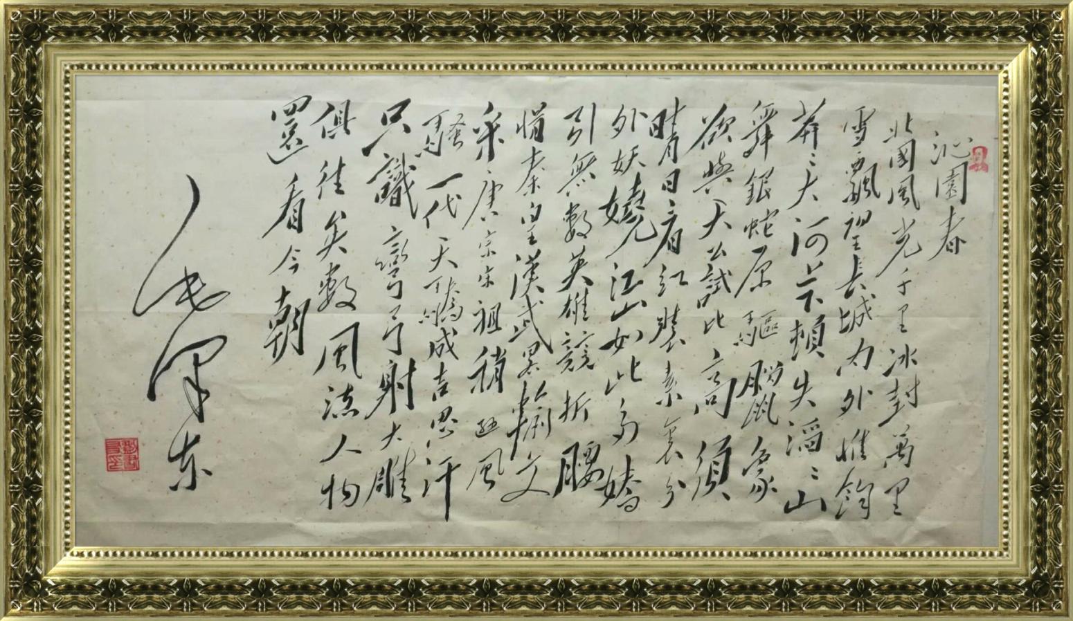 劉書友書法作品《沁園春.雪》