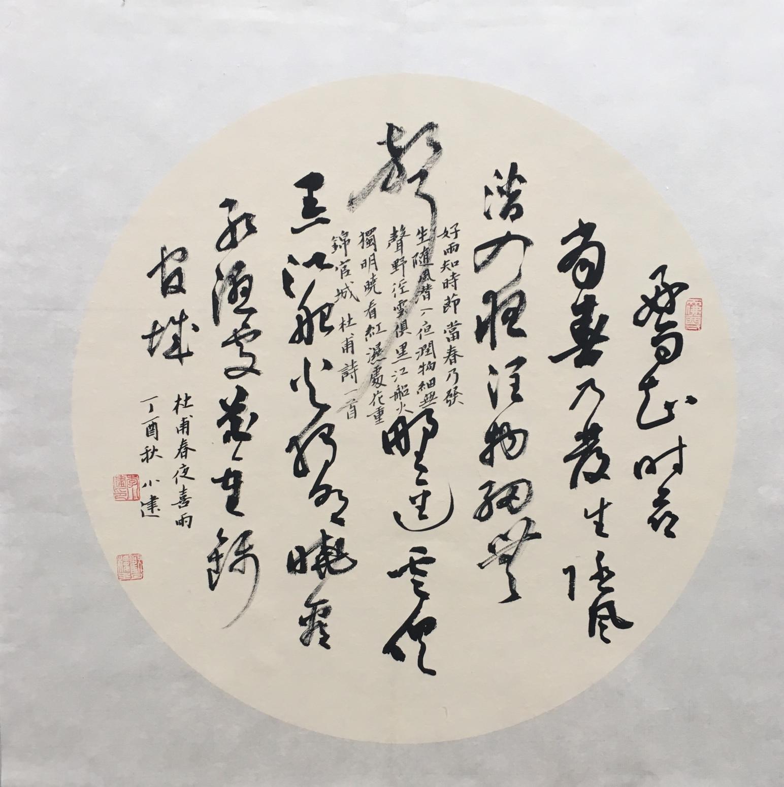 李小建書(shū)法作品《團(tuán)扇精品》【圖7】