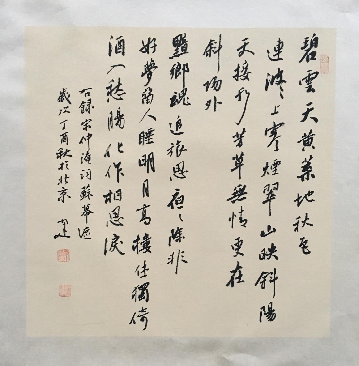 李小建書(shū)法作品《團(tuán)扇精品》【圖10】