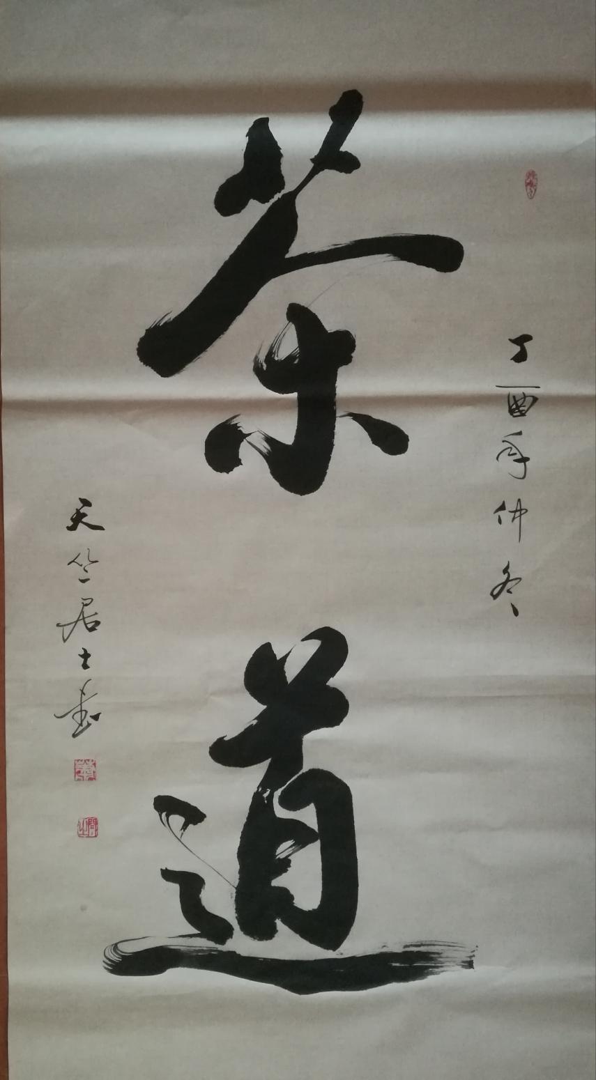肖暢書法作品《中堂》