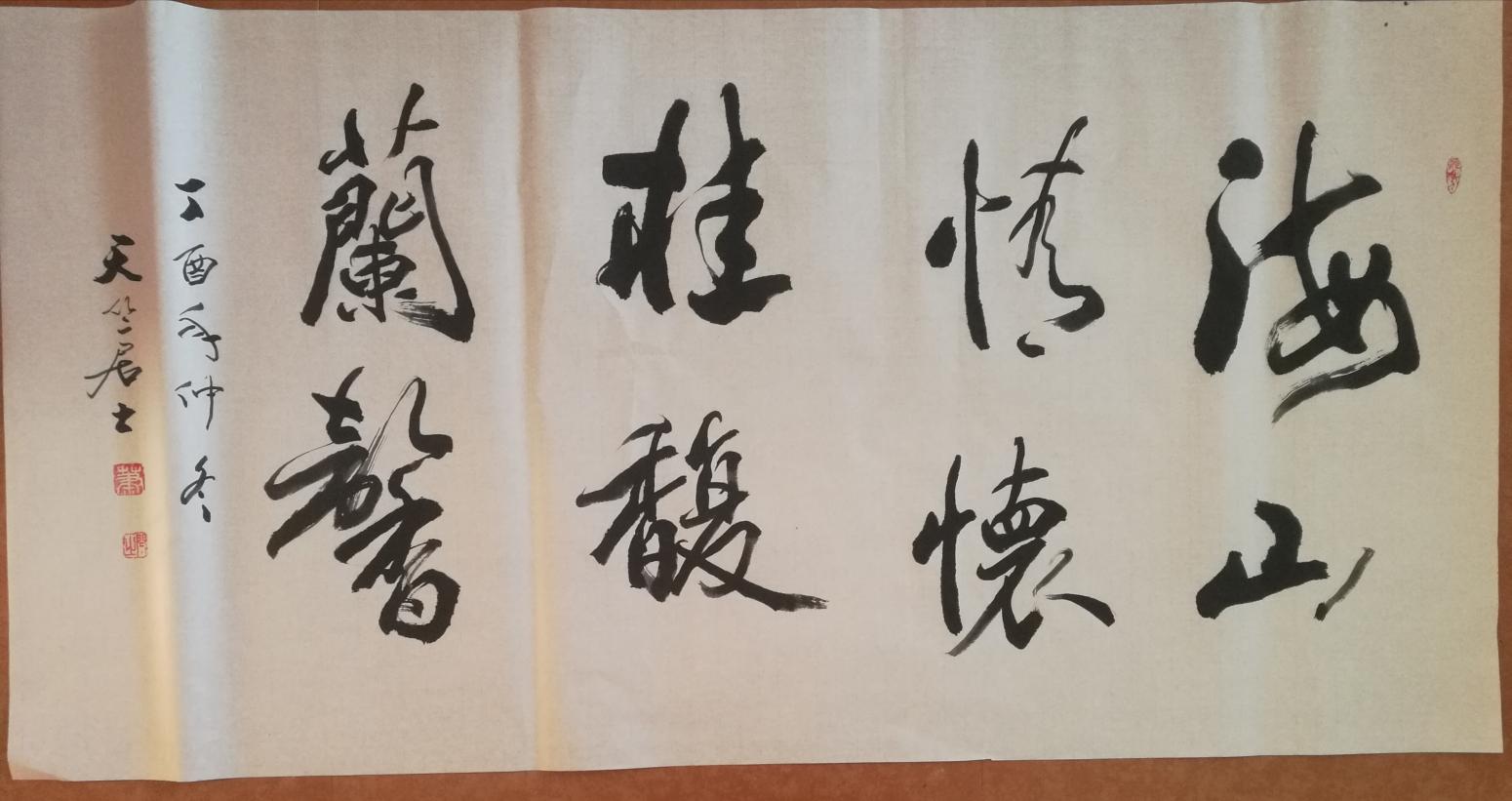 肖暢書法作品《中堂》【圖0】