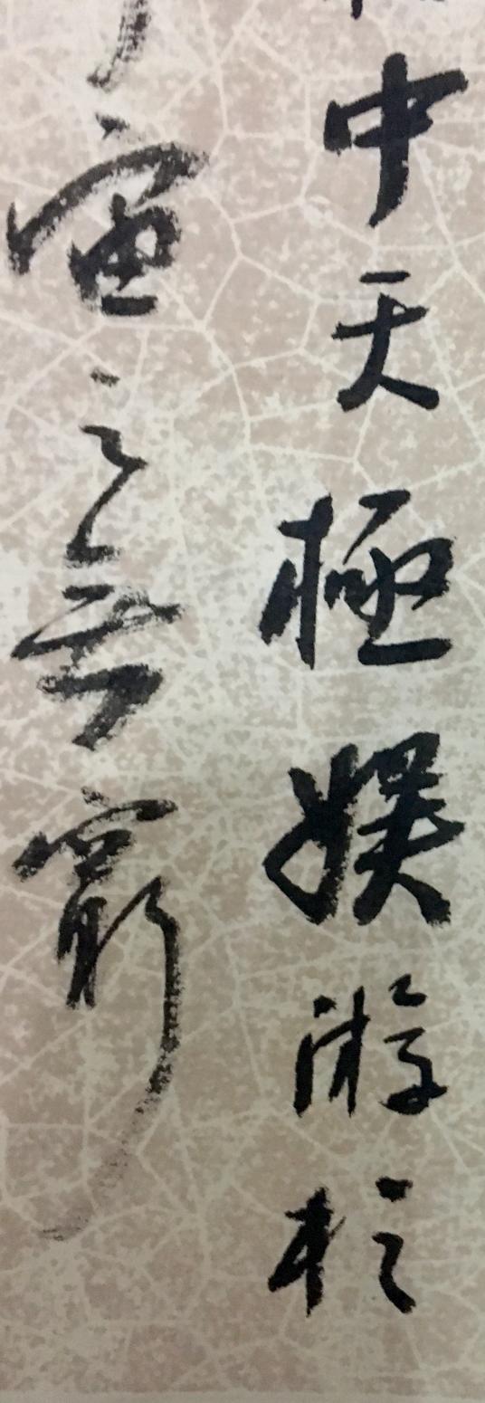 李小建書法作品《滕王閣序》【圖3】