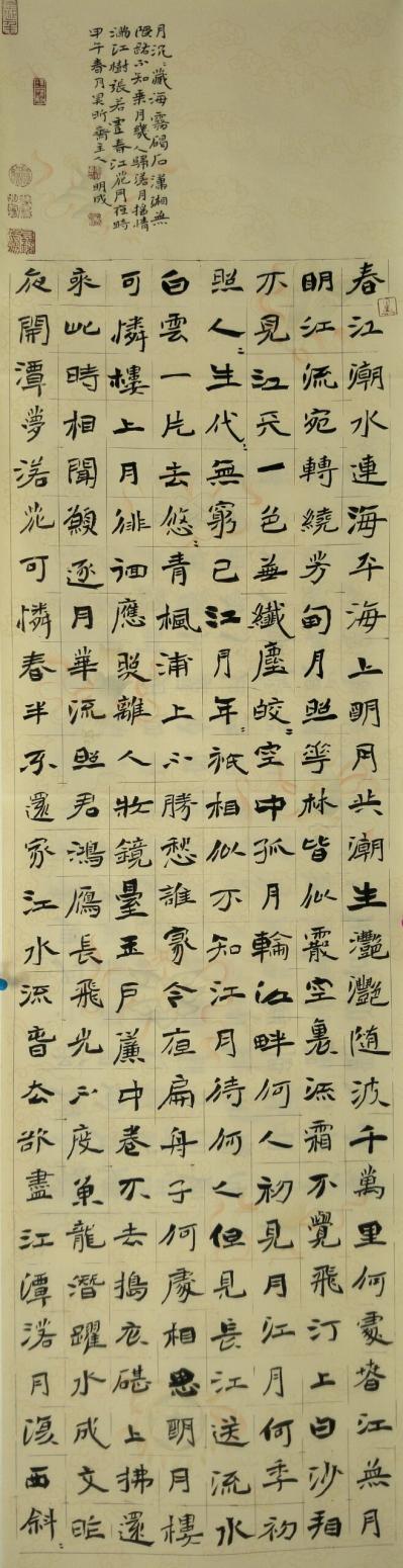 李明成書法作品《魏楷》