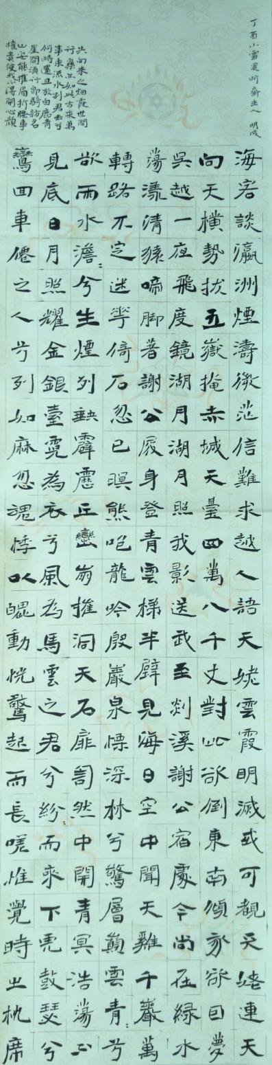 李明成書(shū)法作品《魏楷》