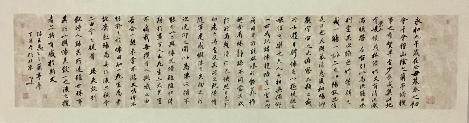 李小建書法作品《蘭亭序》【圖1】