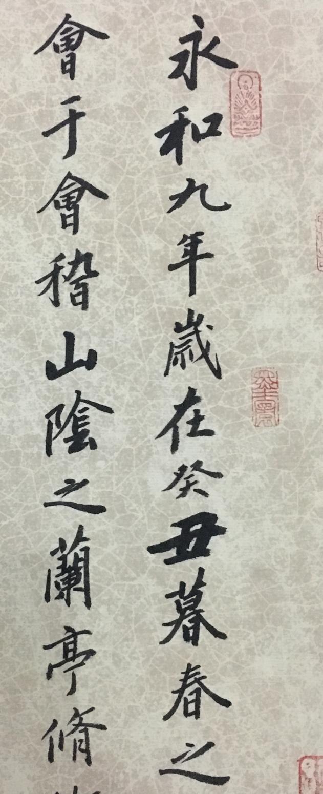 李小建書法作品《蘭亭序》【圖0】